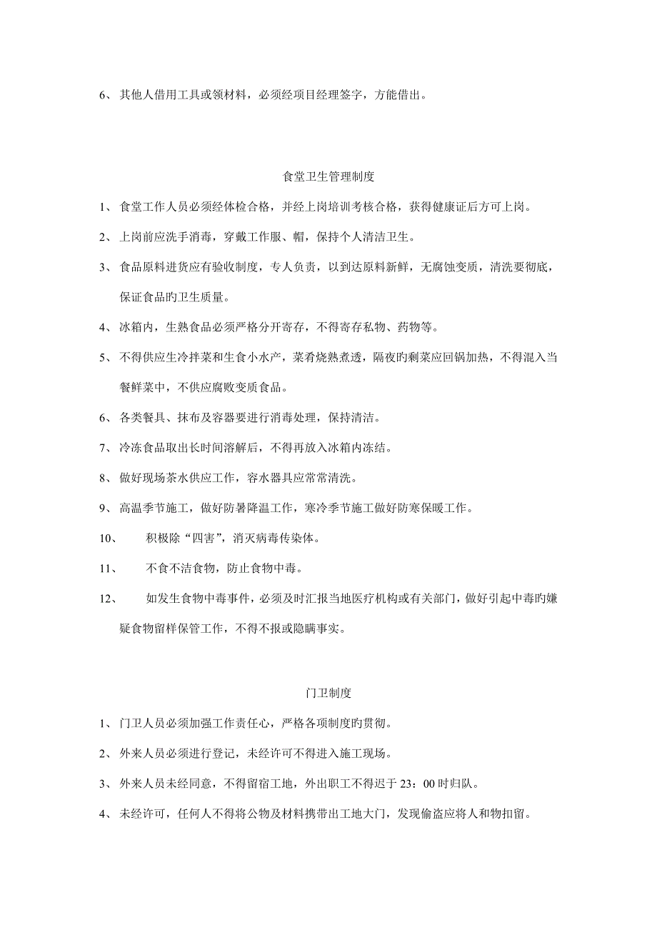 房建工程类制度牌_第3页