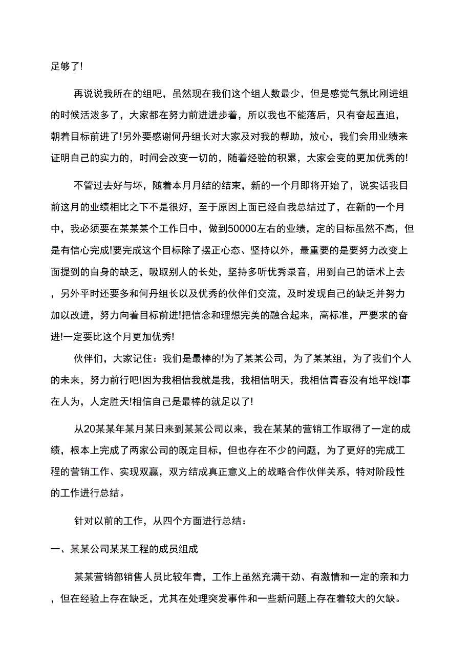 2022销售新员工个人工作总结范文_第4页