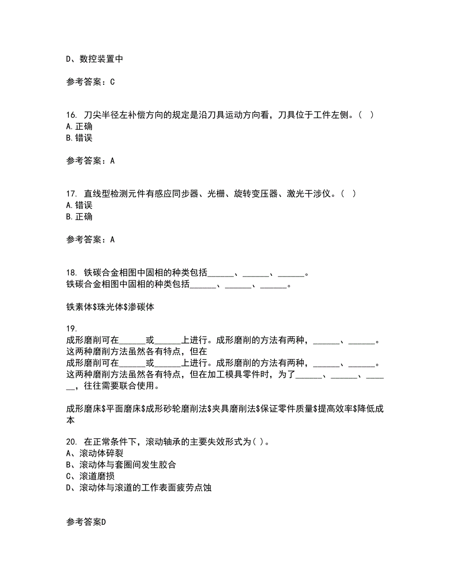 电子科技大学21春《数控技术》在线作业二满分答案23_第4页