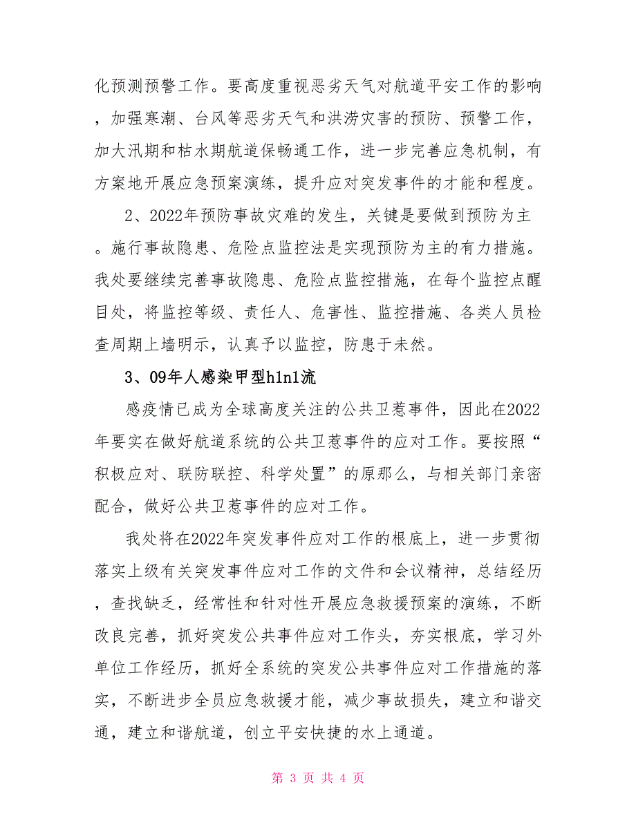 航道处2022年突发事件应对工作总结评估_第3页