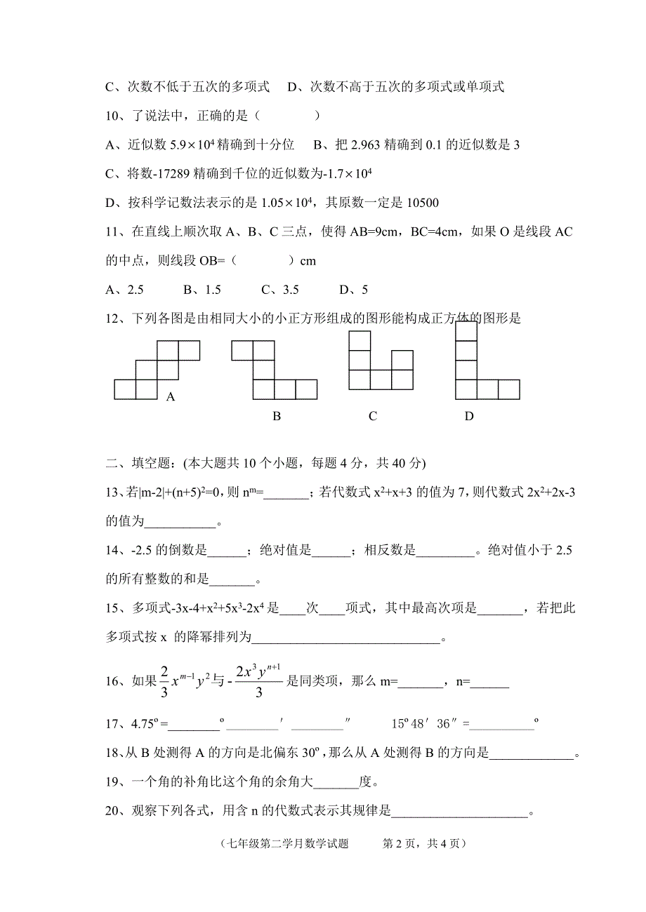 分水中学2014年下期数学试题.doc_第2页