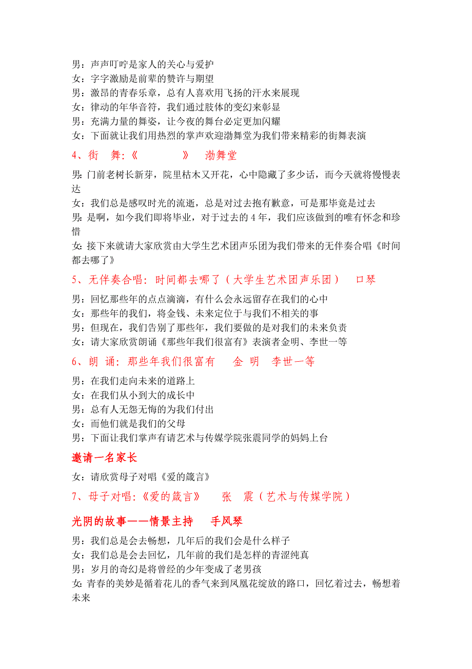 毕业晚会主持词节目串词_第2页