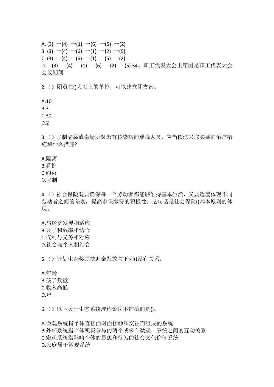 2023年陕西省汉中市城固县沙河营镇梁家庵村社区工作人员（综合考点共100题）模拟测试练习题含答案_第2页