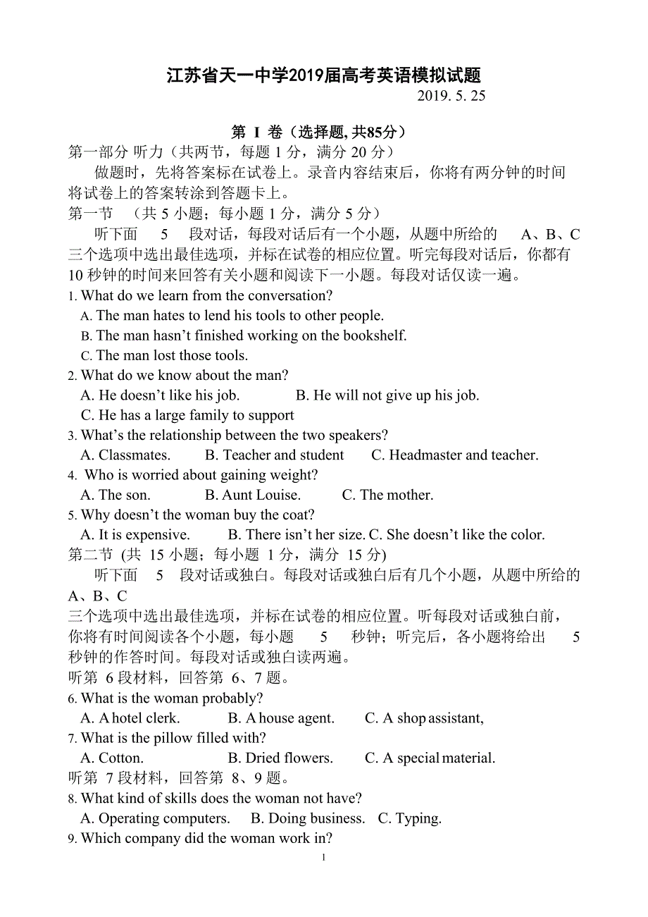 江苏省XX中学2019届高考英语模拟试题(DOC 23页)_第1页