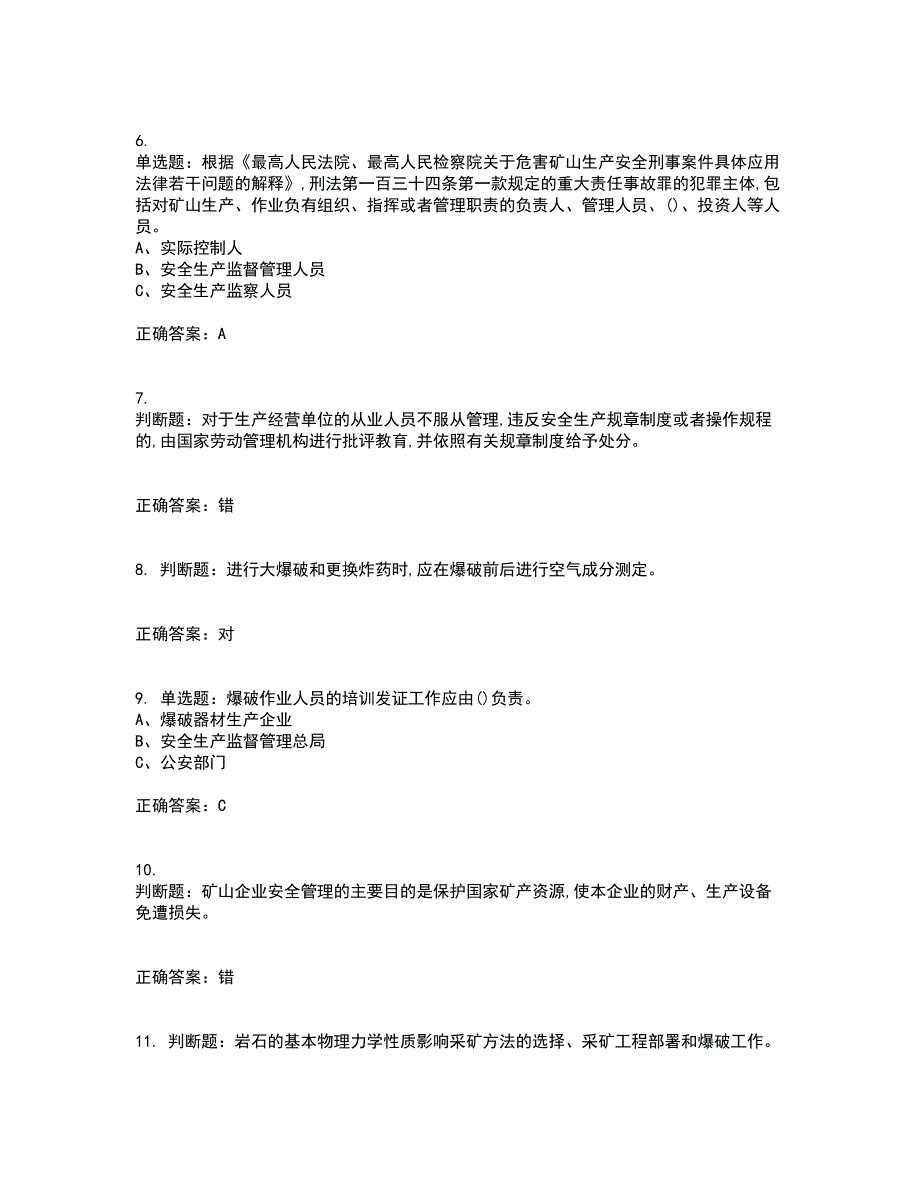 金属非金属矿山（露天矿山）主要负责人安全生产考试内容及考试题满分答案第12期_第2页