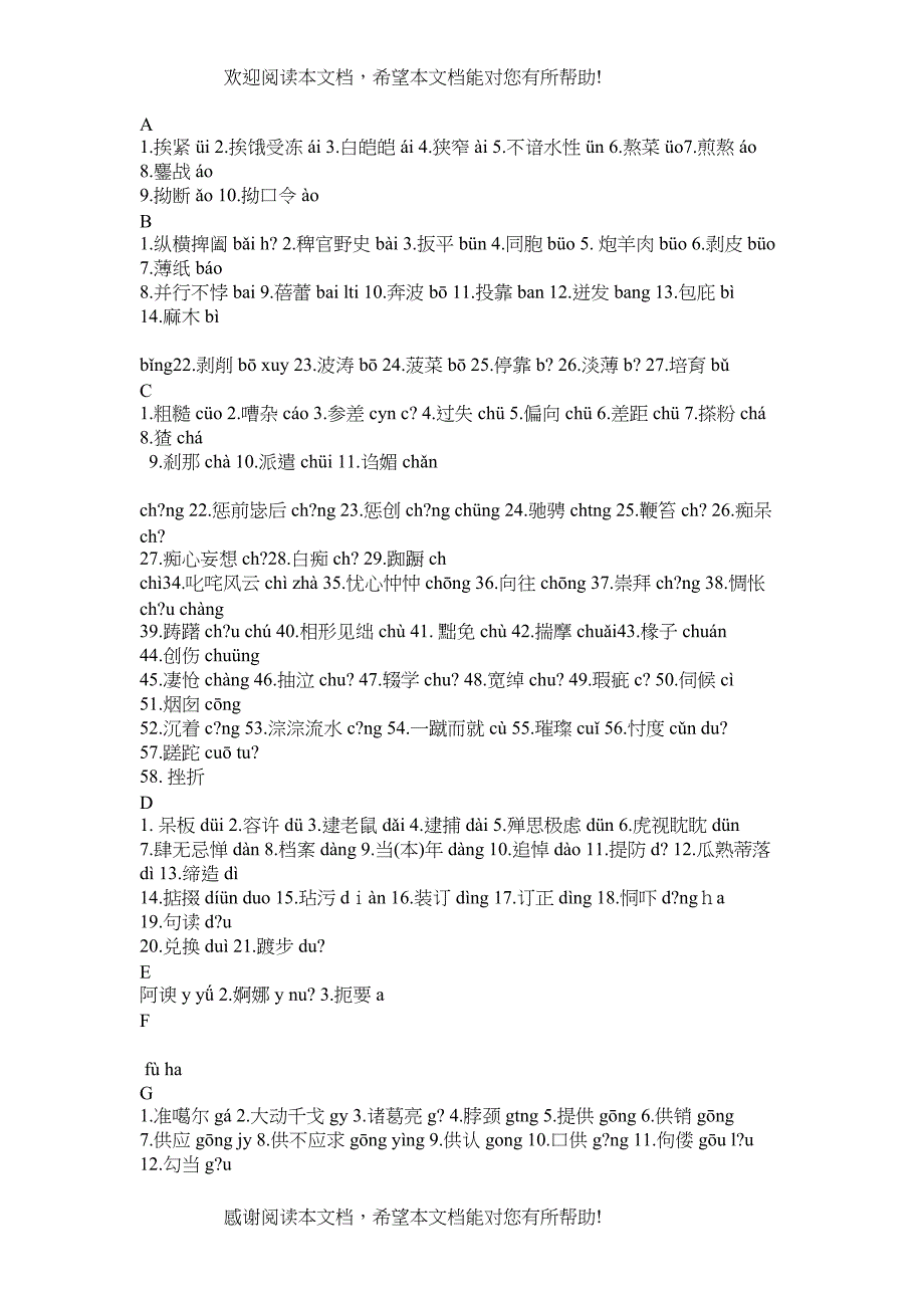 初中语文知识点_第4页