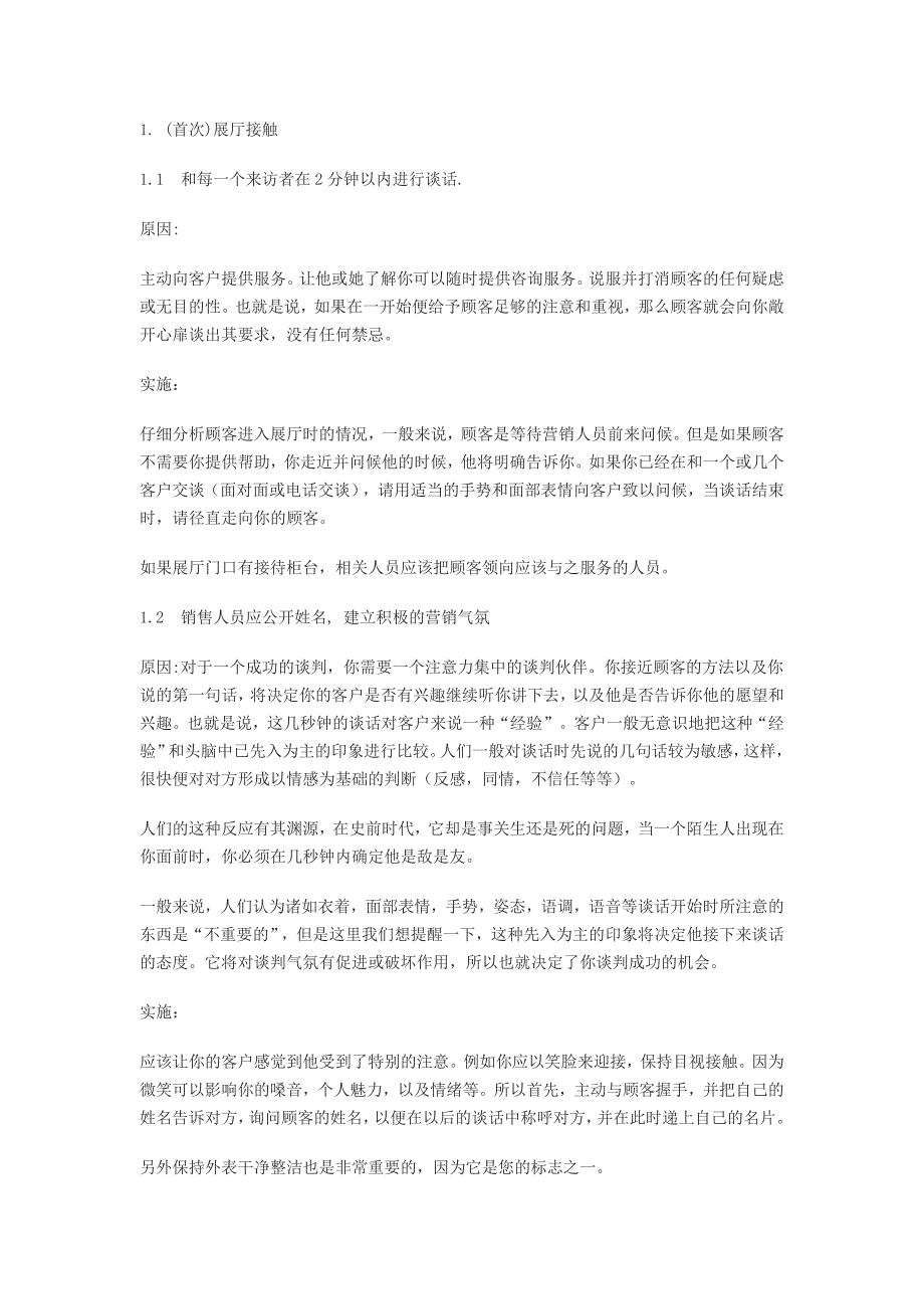 汽车完整销售对话技巧_第1页