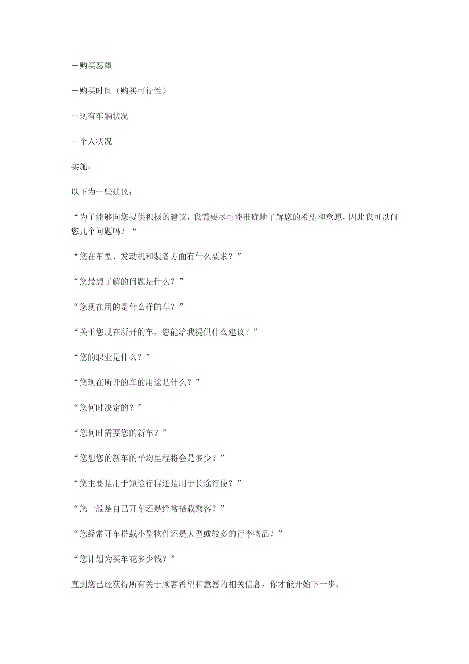汽车完整销售对话技巧_第3页