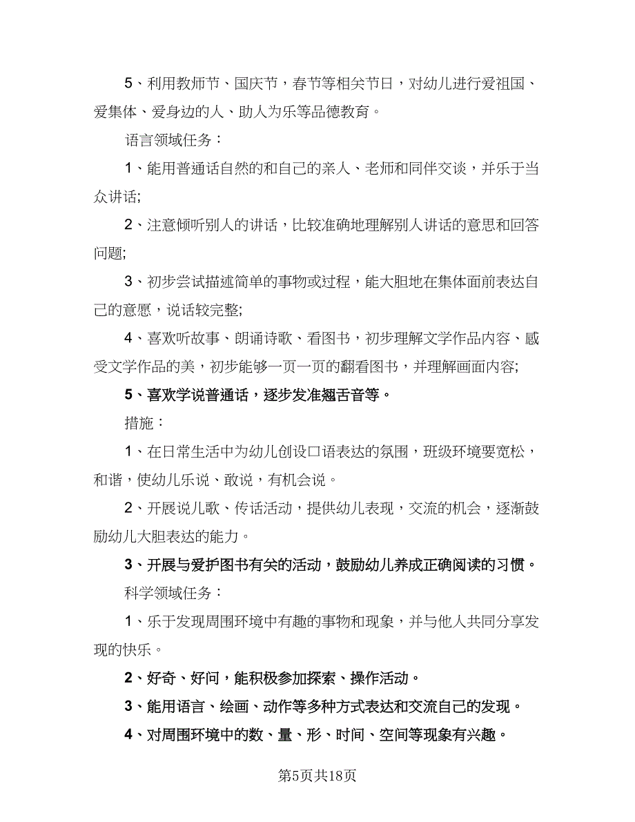 2023年中青班培训学习计划标准范本（5篇）_第5页