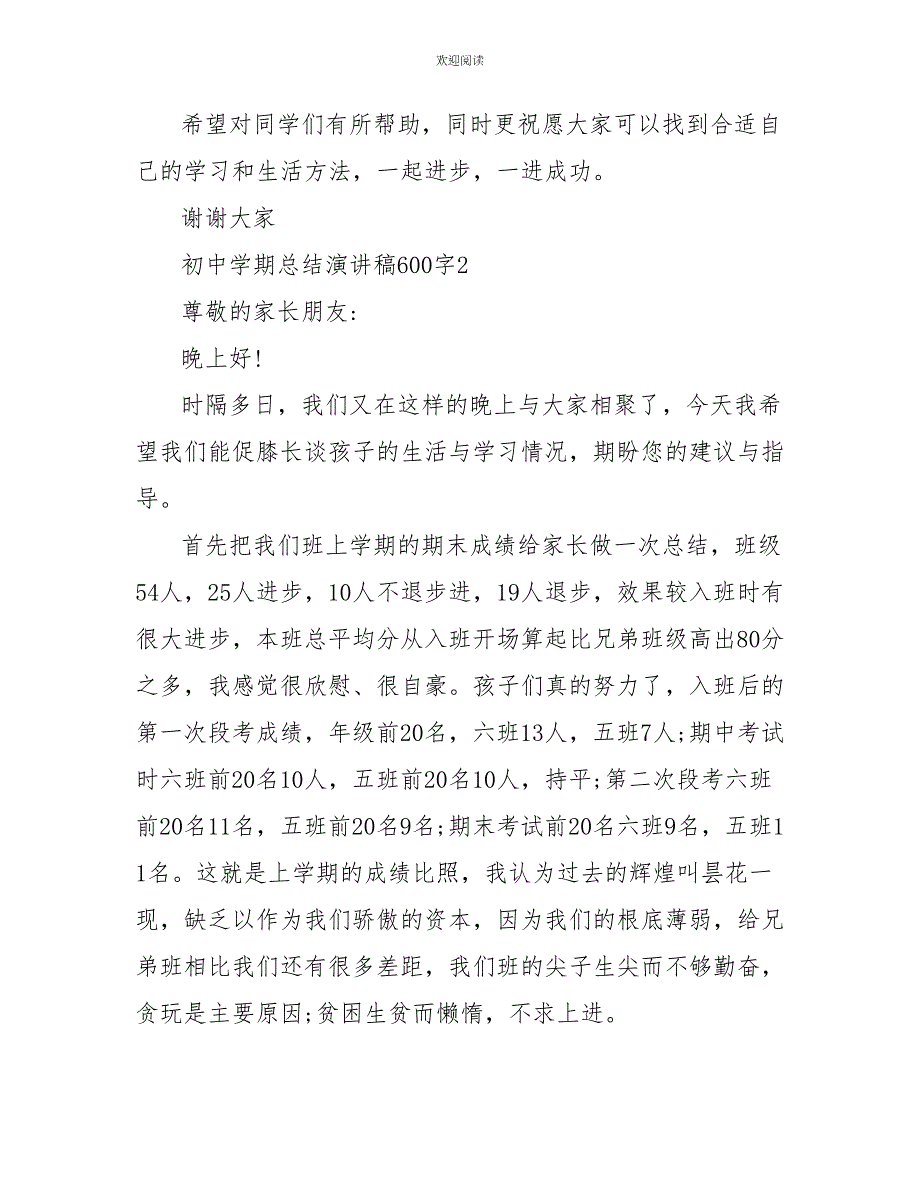 初中学期总结演讲稿600字_第3页