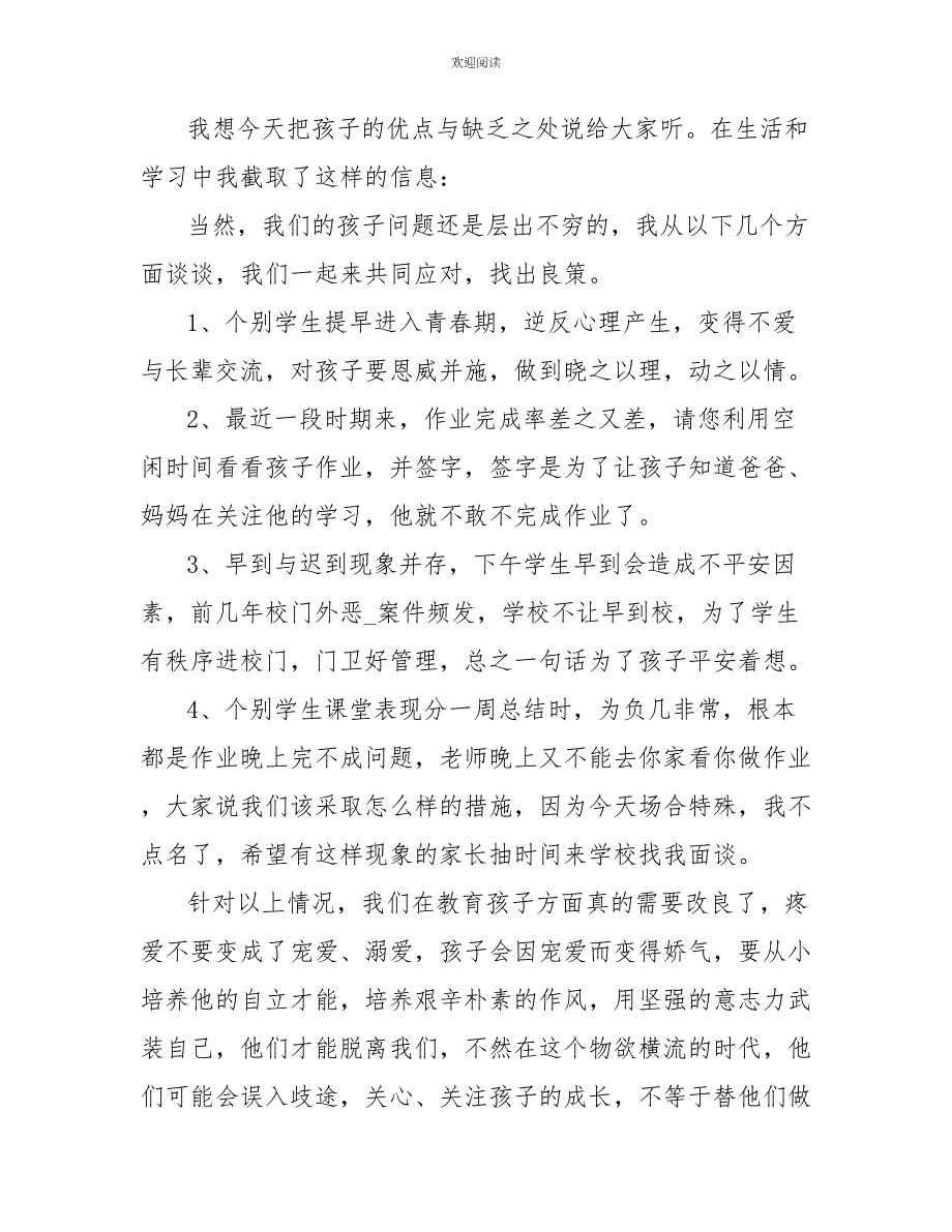 初中学期总结演讲稿600字_第4页