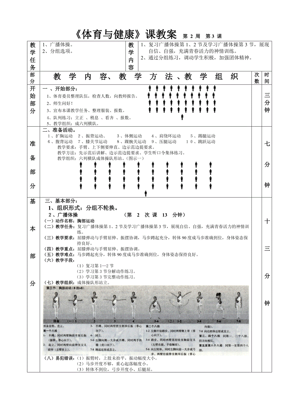 教育专题：体育与健康课教案3_第1页