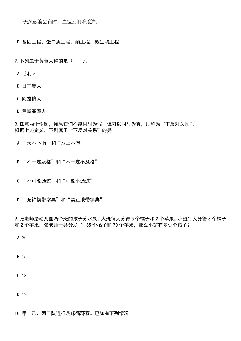 2023年05月甘肃省甘南州检察机关度公开招考11名聘用制书记员笔试题库含答案解析_第3页