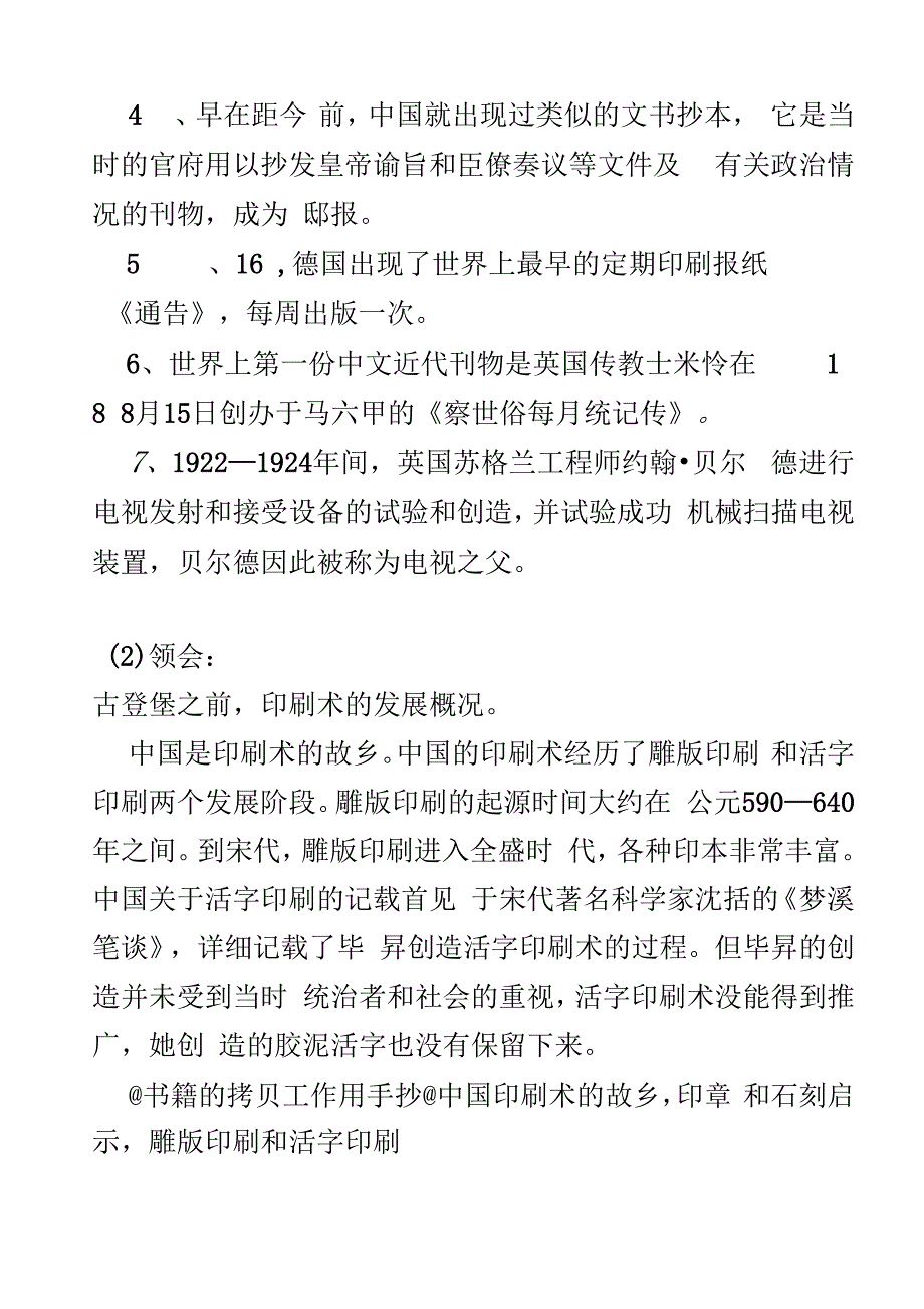 自考广告媒介实务复习纲要手动整理_第3页