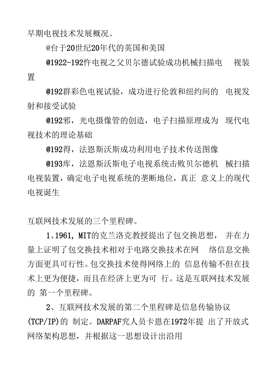 自考广告媒介实务复习纲要手动整理_第4页