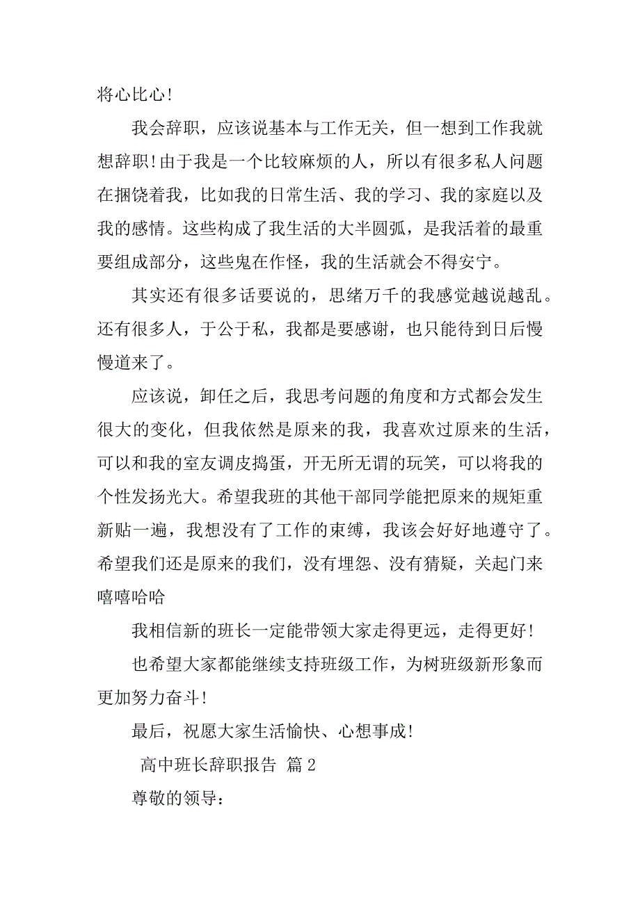 2023年高中班长辞职报告（精选8篇）_第4页