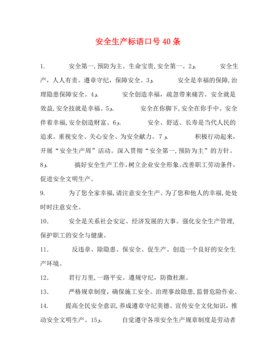 安全生产标语口号40条_第1页