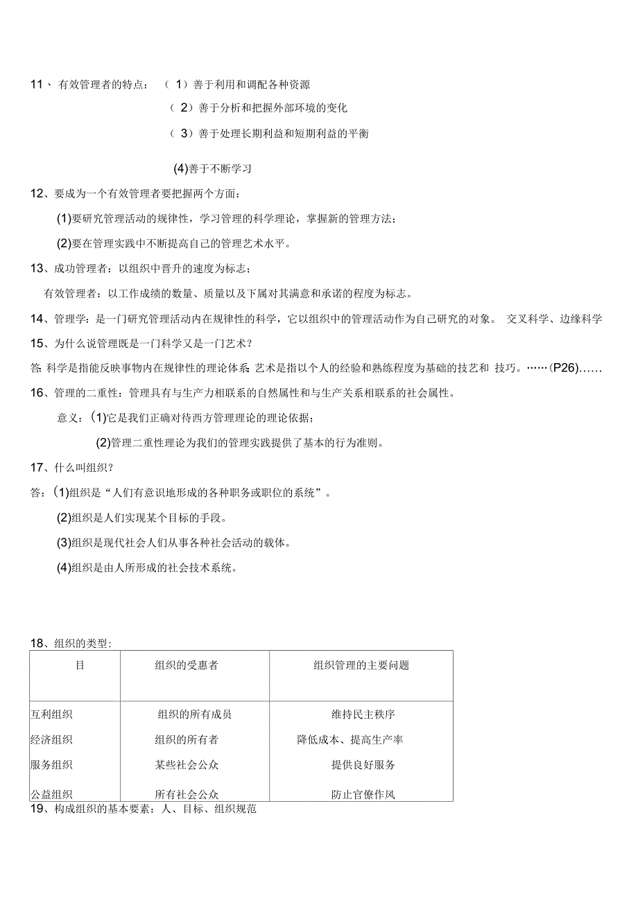 管理学复习资料整理专升本_第3页