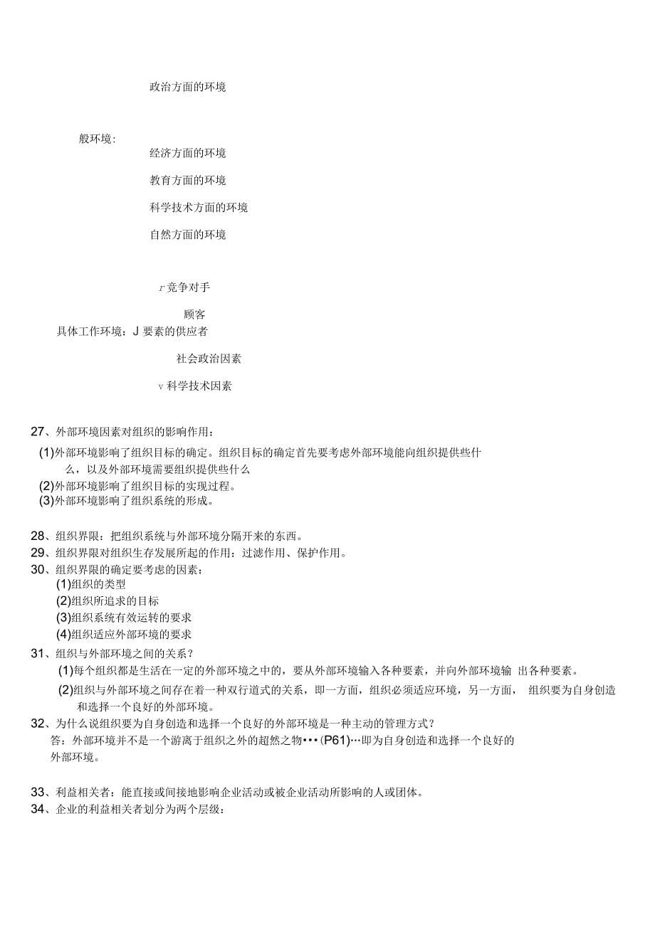 管理学复习资料整理专升本_第5页