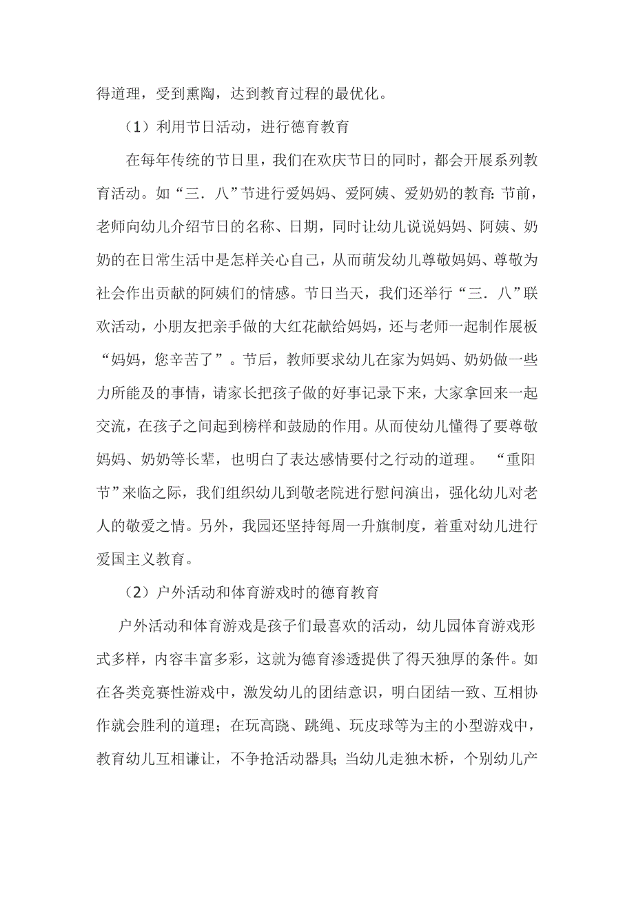 如何把德育教育贯穿在幼儿生活中_第4页