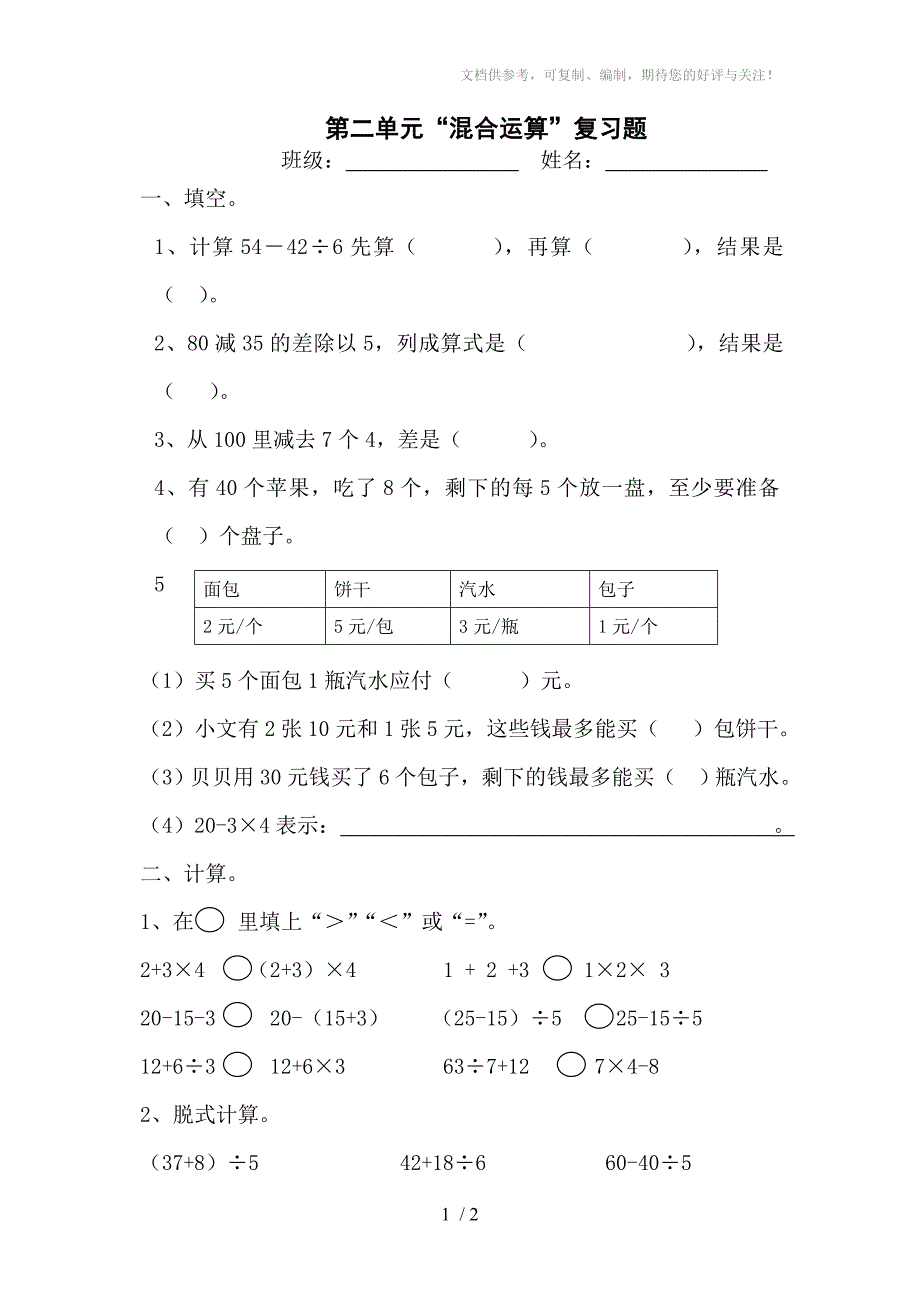 二年级下册期中复习卷_第1页