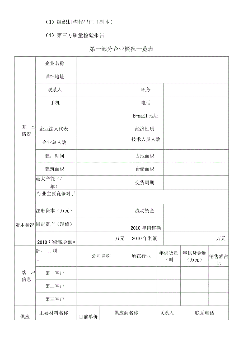 供应商准入认证申报表格式_第2页