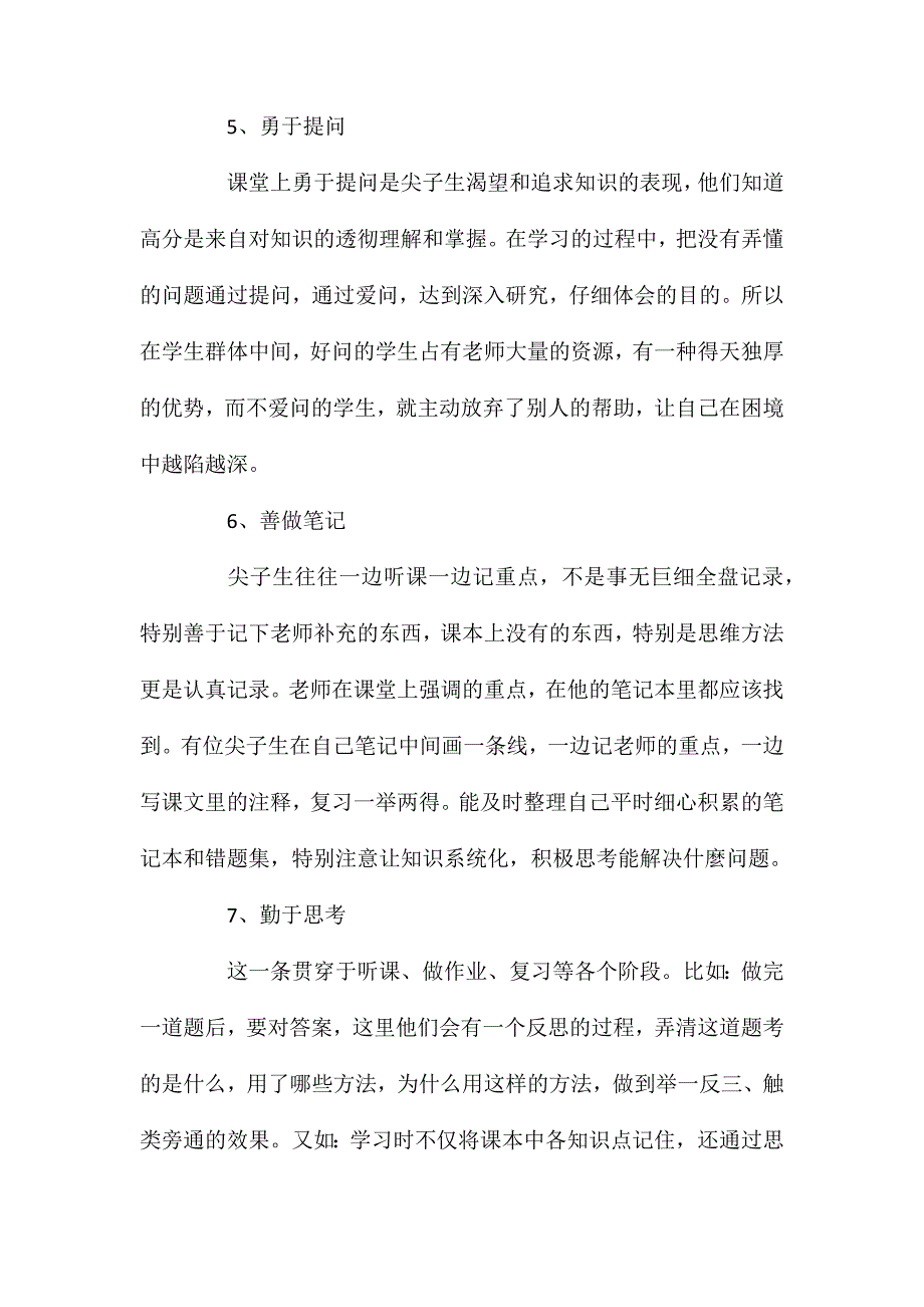 尖子生学习十大复习技巧_第3页