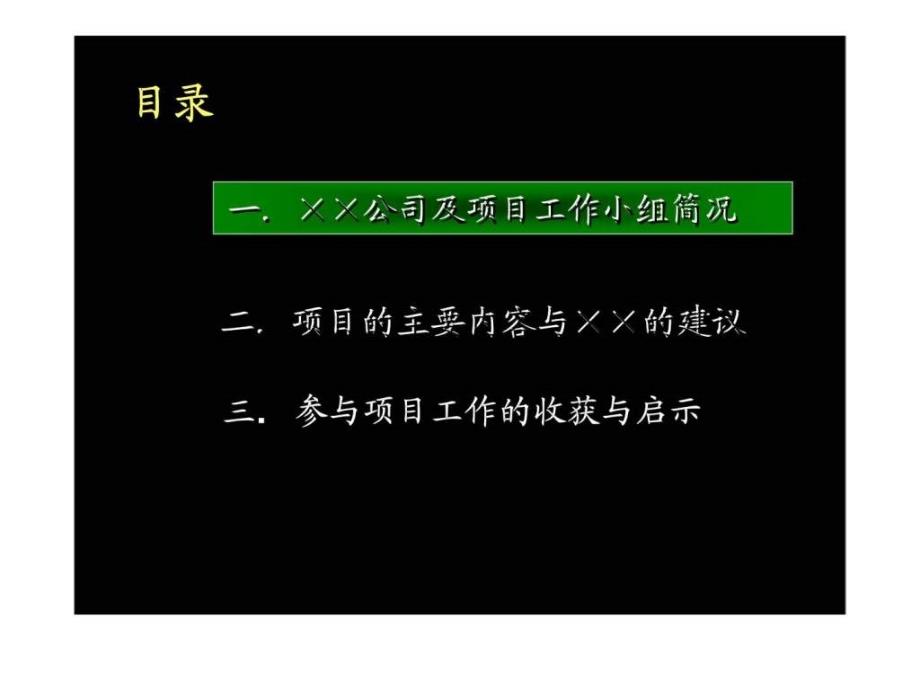 &#215;&#215;公司管理咨询的标准流程_第2页