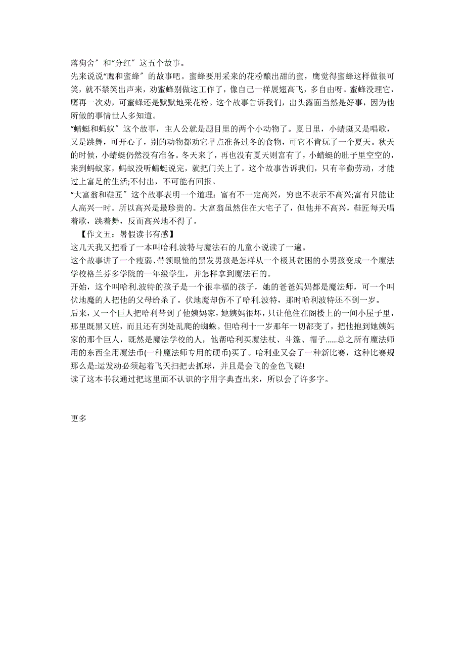 300字作文精选：暑假读书有感_第2页