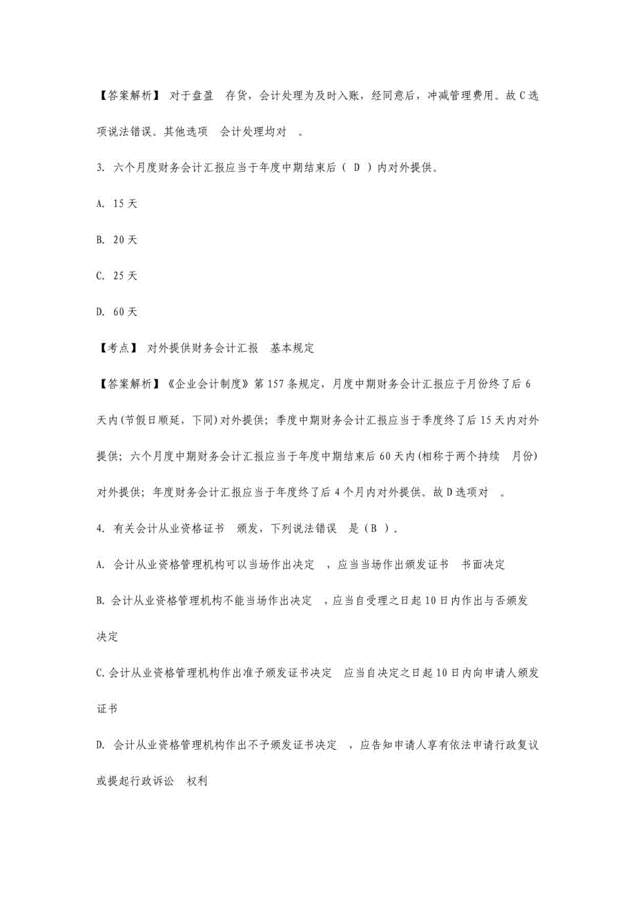 2023年广东会计从业资格考试财政法规_第2页