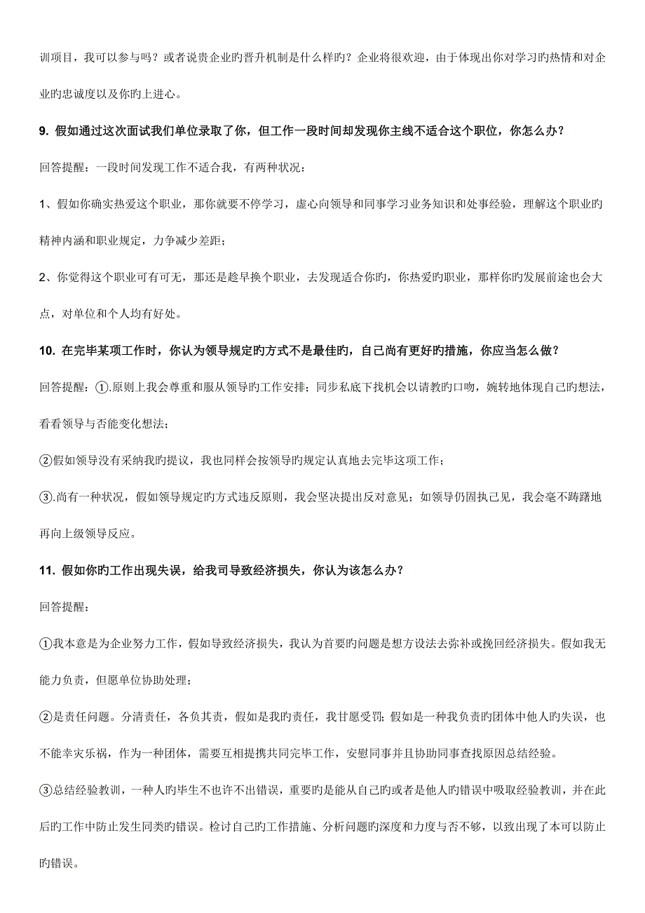 2023年面试的常用话术_第3页