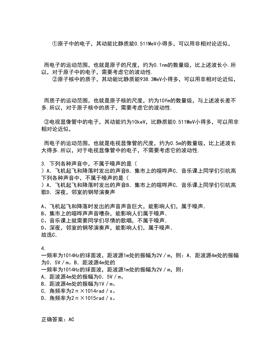 21秋《数学物理方法》在线作业一答案参考53_第2页