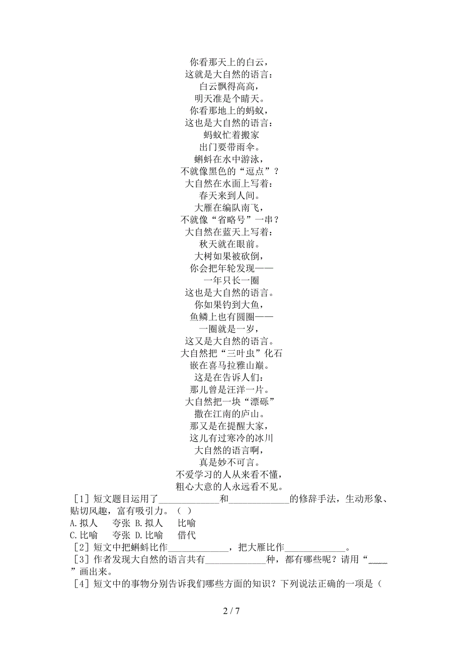 四年级语文下册古诗阅读实验学校习题_第2页