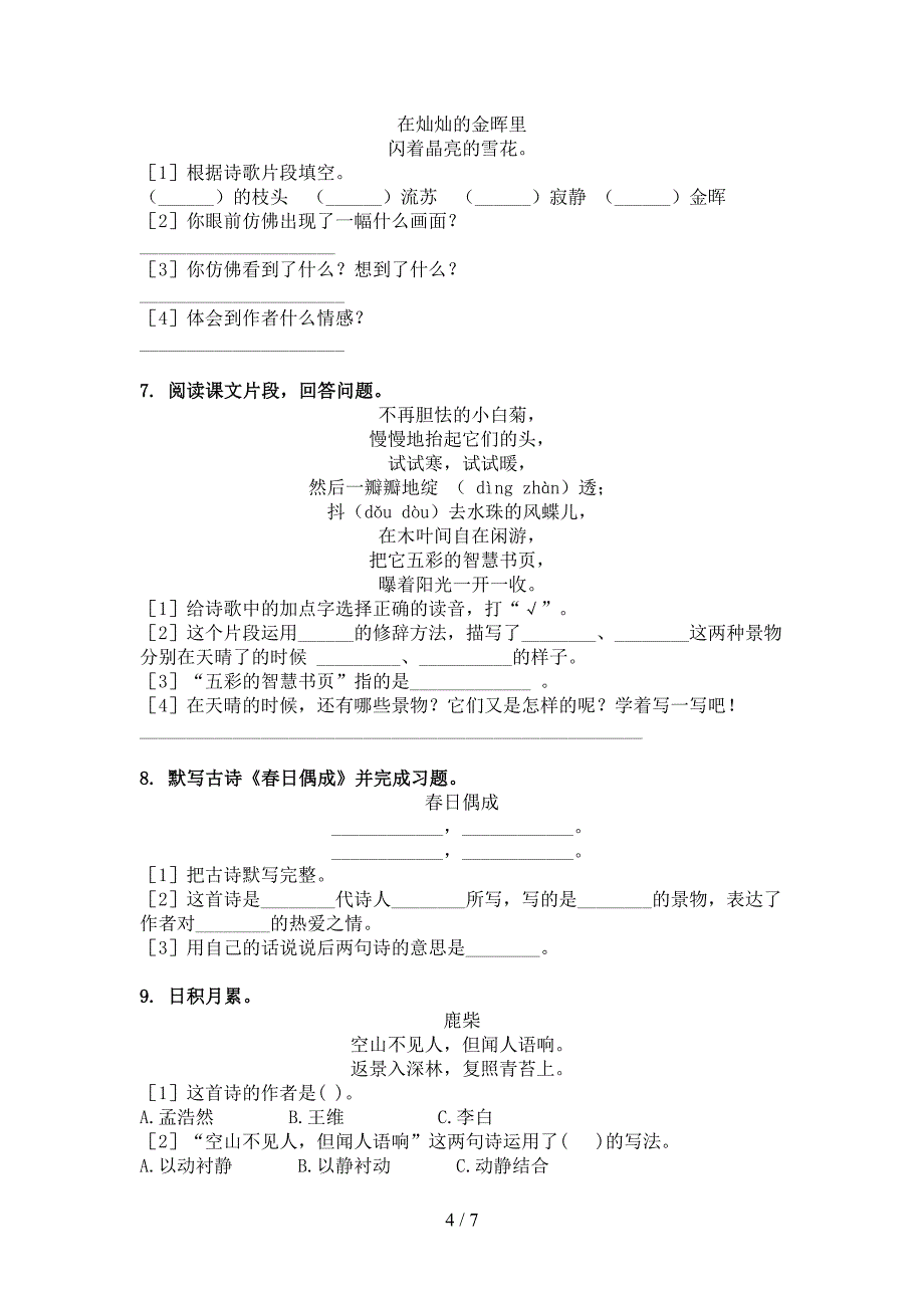 四年级语文下册古诗阅读实验学校习题_第4页
