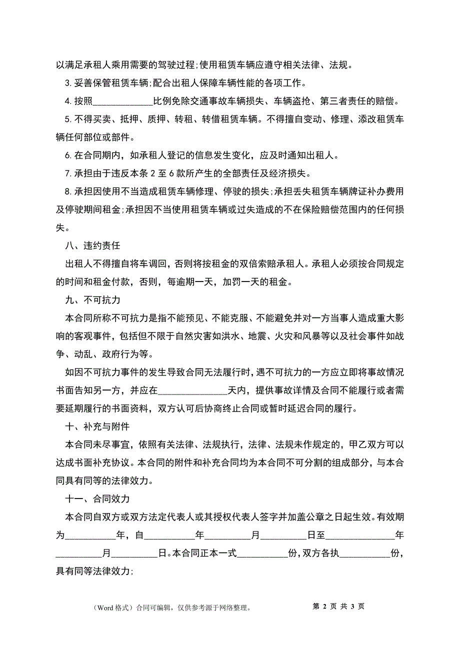 公司租赁个人汽车合同_第2页