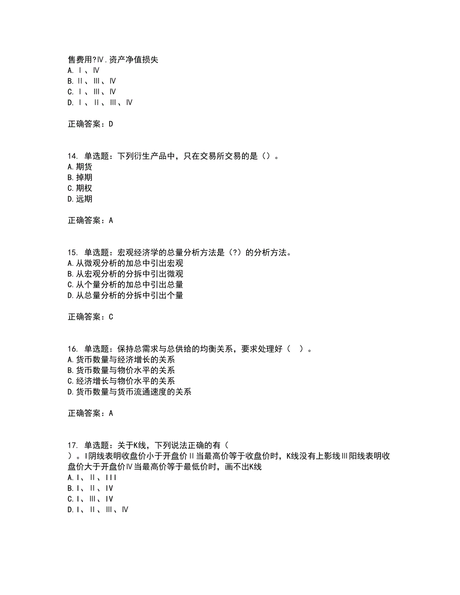 证券从业《证券分析师》资格证书考试内容及模拟题含参考答案94_第4页