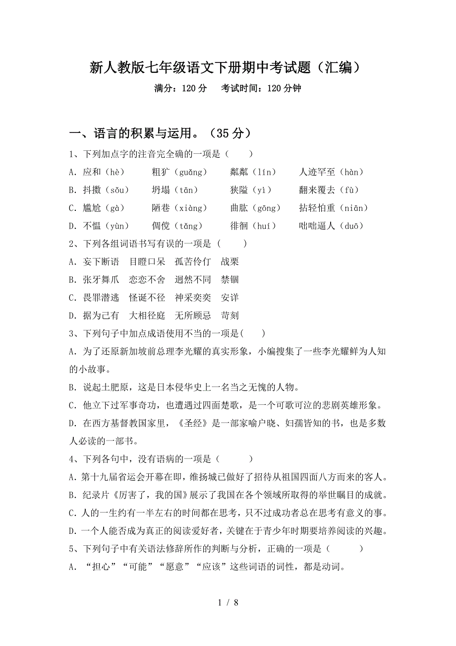 新人教版七年级语文下册期中考试题(汇编).doc_第1页