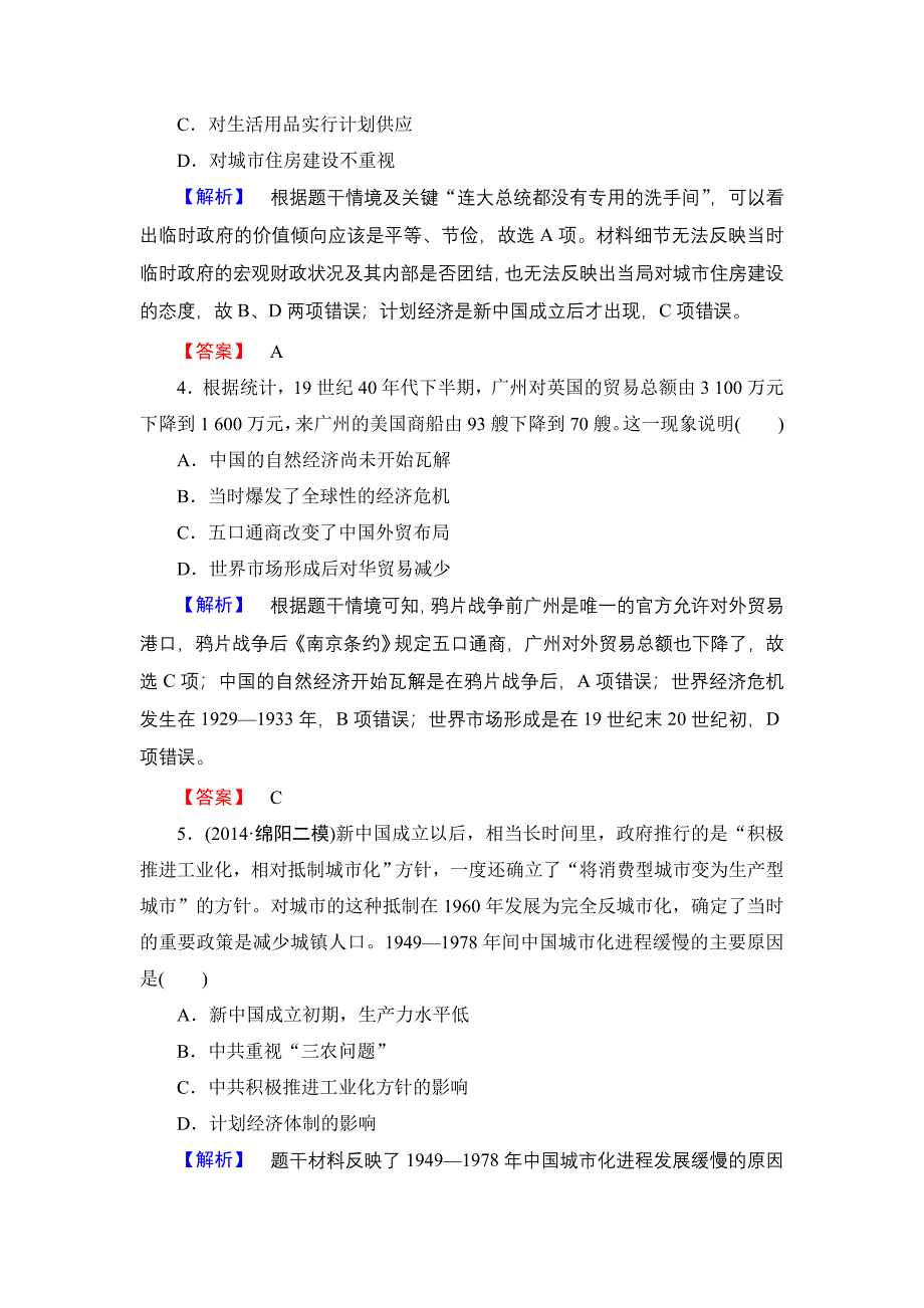 2015届高考历史二轮专题讲座训练(二).doc_第2页