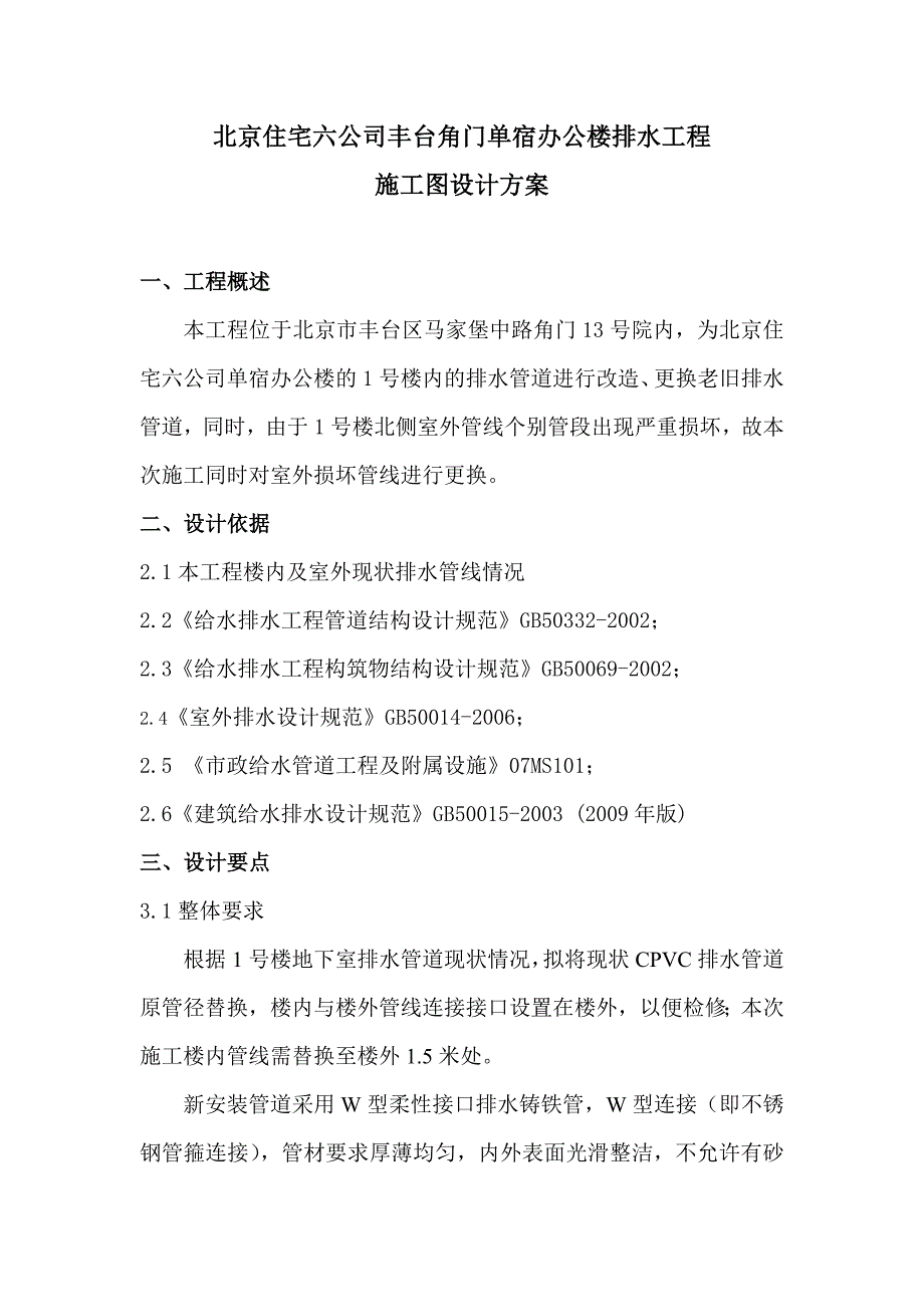 精品资料2022年收藏排水改造设计方案_第2页