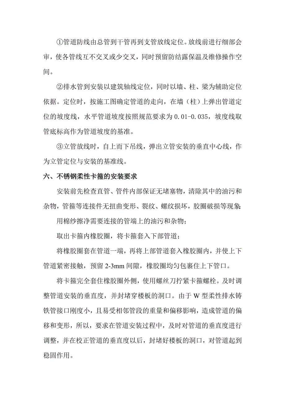 精品资料2022年收藏排水改造设计方案_第4页