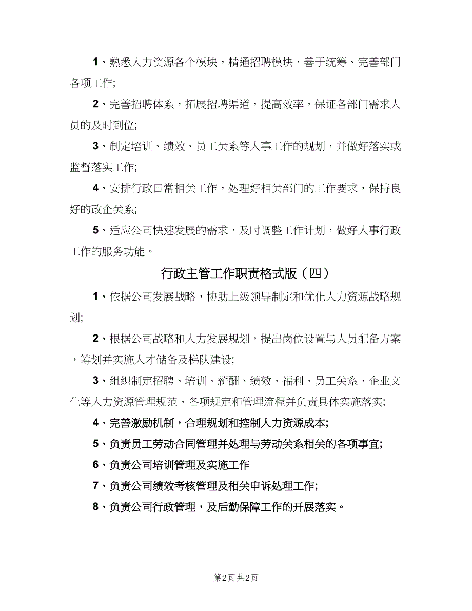 行政主管工作职责格式版（四篇）.doc_第2页