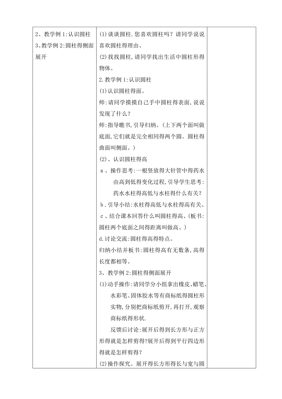 六年级数学下册第三单元教案(新人教版)_第3页