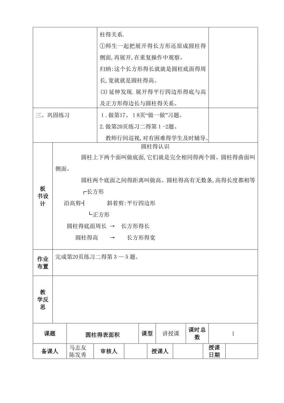 六年级数学下册第三单元教案(新人教版)_第4页