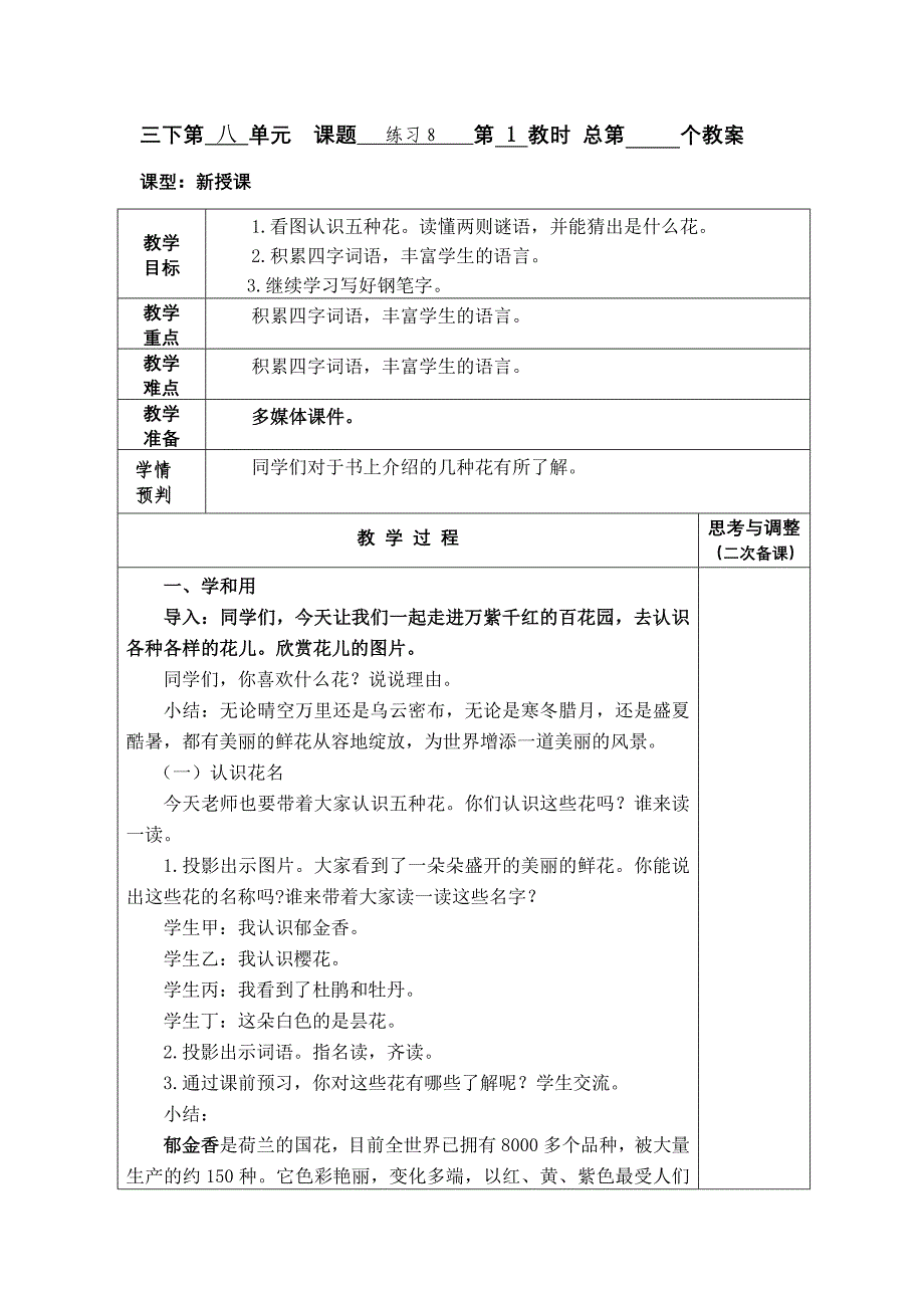 三下第 八 单元 课题 练习8 第 1 教时 总第 个教案[1].doc_第1页