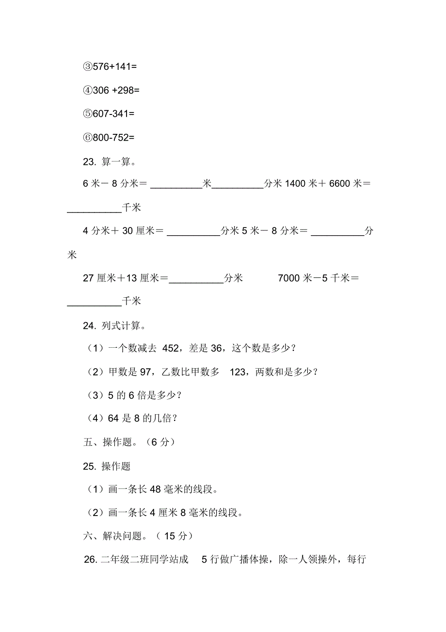 西师大版2018-2019学年度下册二年级数学期中检测_第4页