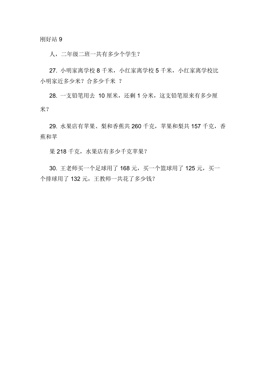 西师大版2018-2019学年度下册二年级数学期中检测_第5页