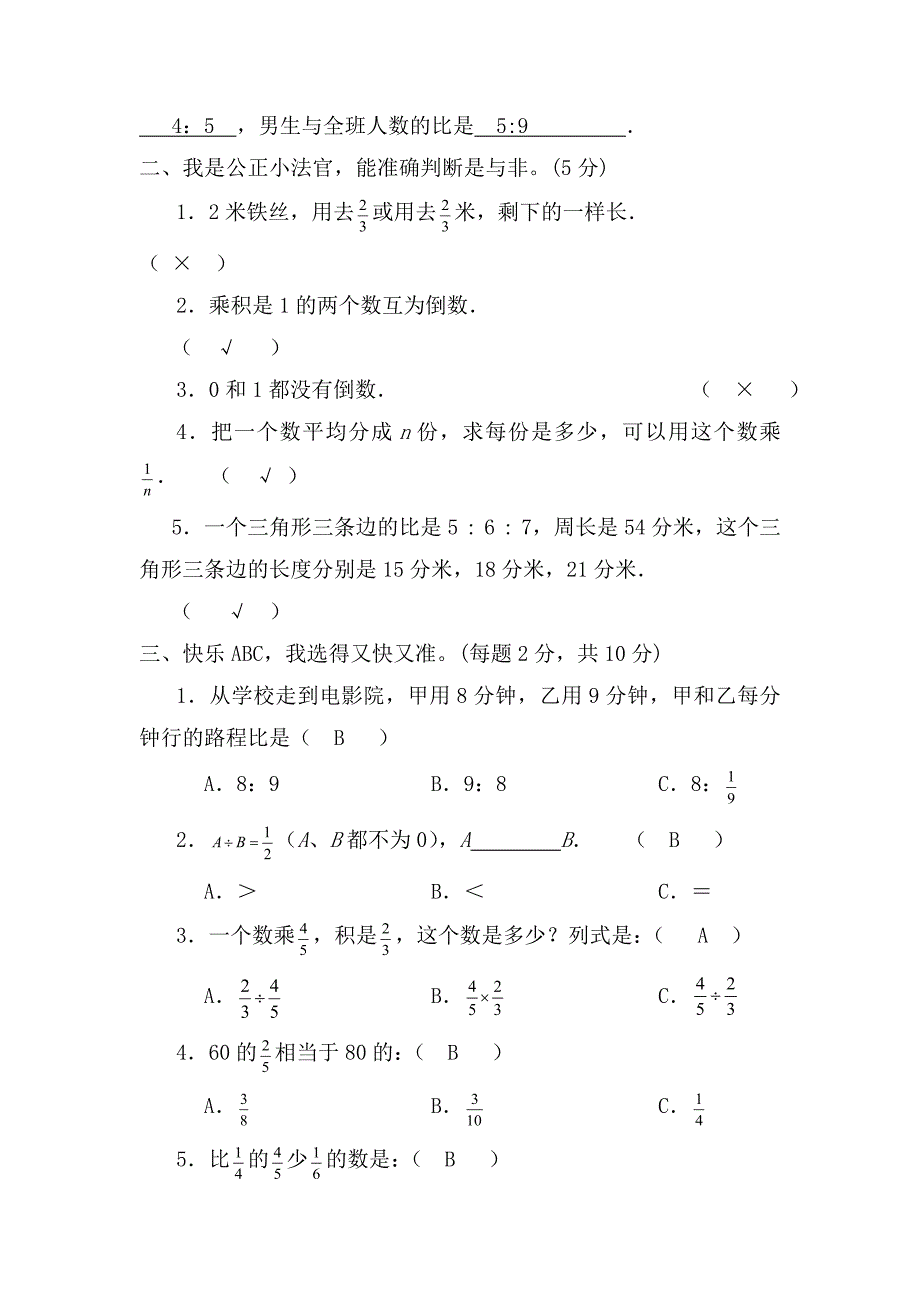 (完整)人教版六年级上册数学期中试卷.doc_第2页