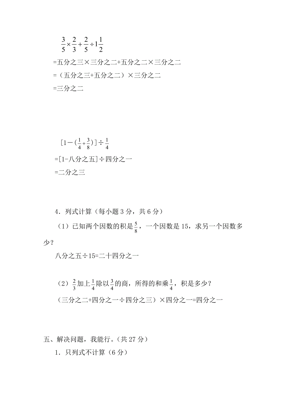 (完整)人教版六年级上册数学期中试卷.doc_第4页