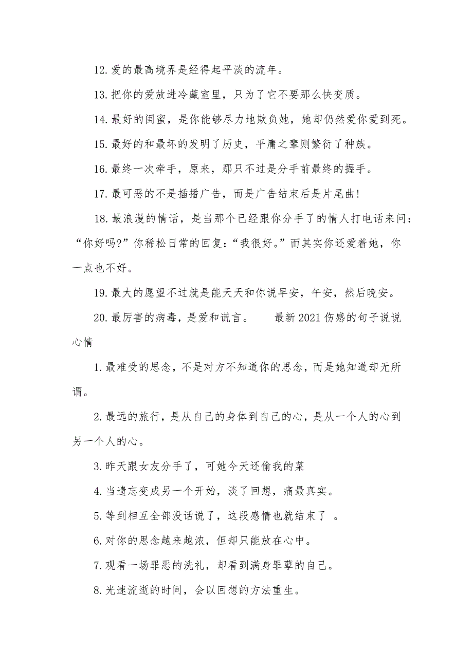 伤感的句子说说心情-伤感的句子说说心情_第3页