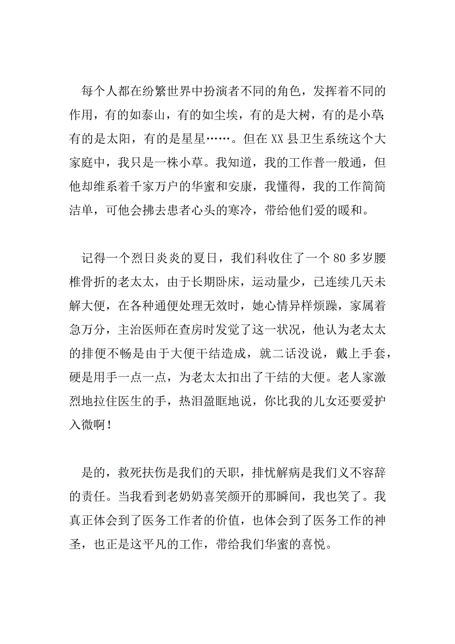 2023年医生爱岗敬业演讲稿范文通用_第2页